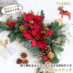 クリスマススワッグ 玄関 ドア 花 ポインセチア おしゃれ アーティフィシャルフラワー 造花 ステイブルスワッグ｜flabel