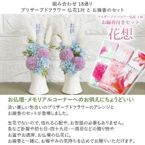 プリザーブドフラワー 仏花 お線香 セット 供...の詳細画像1