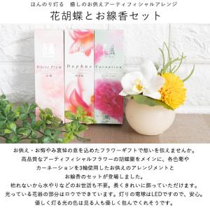 お供え 枯れない花 線香 仏花 造花 アレンジ...の詳細画像1