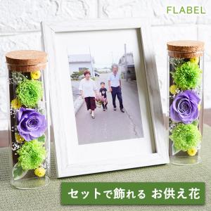 プリザーブドフラワー 仏花 花爽 2本セット お...の商品画像