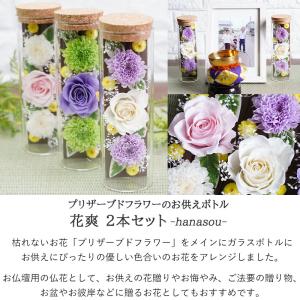 プリザーブドフラワー 仏花 花爽 2本セット ...の詳細画像1