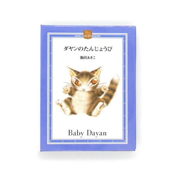 猫のダヤン タイニーブックマグ~たんじょうび~