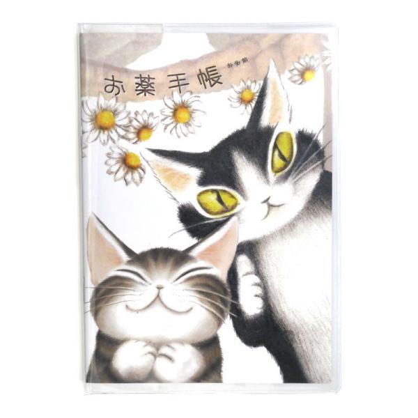 猫のダヤン ダヤンのお薬手帳~うんのいいねこ~