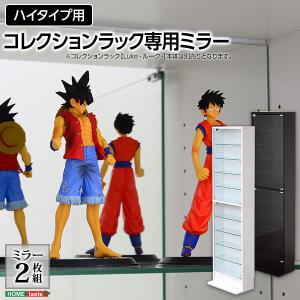 コレクションラック  Luke ルーク 専用ミラー2枚セット ハイタイプ用 深型 浅型共通｜First Lady