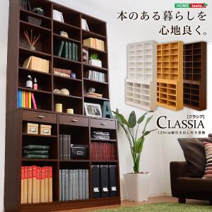 収納力抜群！120cm幅引き出し付きハイタイプ本棚  Classia クラシア｜flady