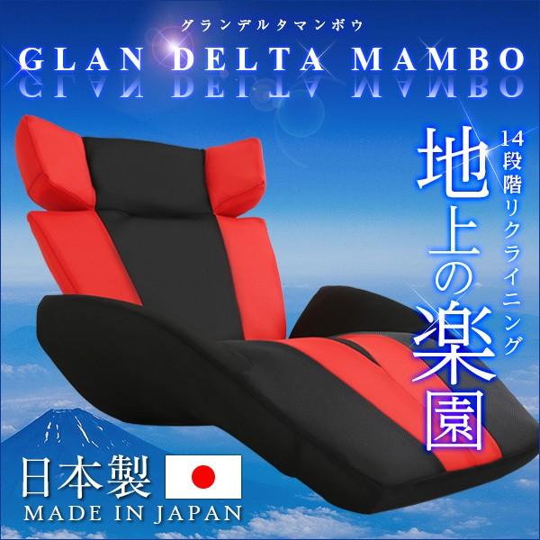 デザイン座椅子 GLAN　DELTA　MANBO グランデルタマンボウ 一人掛け 日本製　マンボウ　...