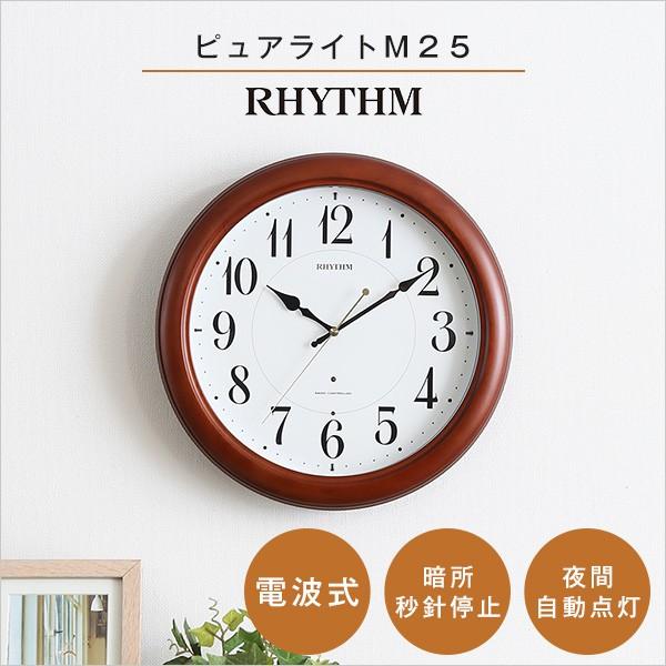 掛け時計 電波時計 暗所秒針停止・夜間自動点灯 メーカー保証１年 ピュアライトM25