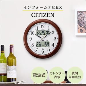 シチズン高精度温湿度計付き掛け時計 電波時計 カレンダー表示 夜間自動点灯 メーカー保証１年 インフォームナビEX｜flady