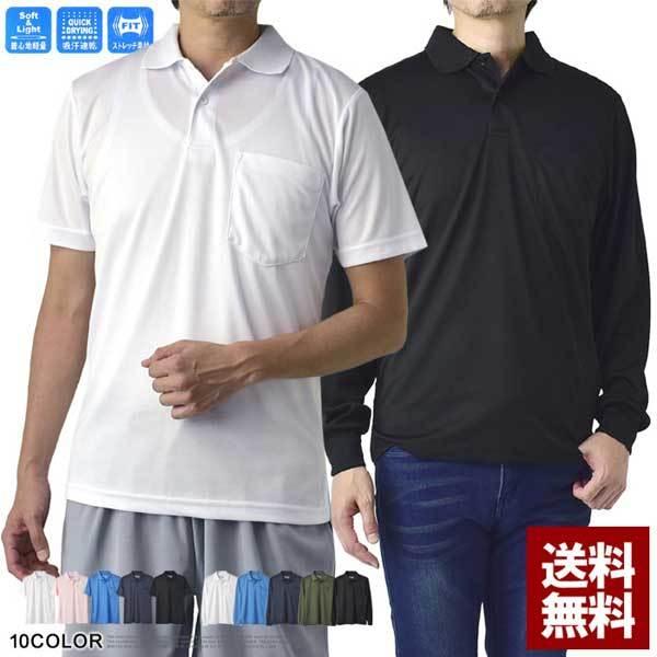 吸汗速乾 ポロシャツ 半袖 長袖 無地 ドライ メンズ 快適 ストレッチ 胸ポケット トップス A0...