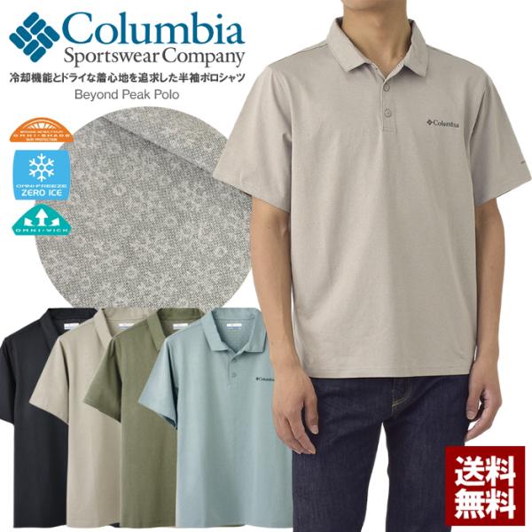接触冷感 ポロシャツ 半袖 メンズ ドライ コロンビア Columbia ビヨンドピークポロシャツ ...