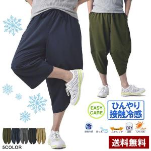 冷感サラサラ アラジンパンツ メンズ サルエルパンツ 接触冷感 速乾 撥水加工 ストレッチパンツ ボトムス A1K【パケ1】｜flagon