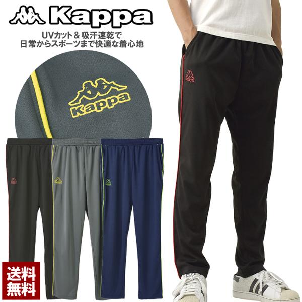 吸汗速乾 ロングパンツ ジャージ ズボン メンズ ソフトメッシュ 下 トレーニングウェア Kappa...