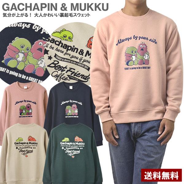 トレーナー 長袖 メンズ ガチャピン ムック スウェット プリント バックプリント 裏起毛 クルーネ...