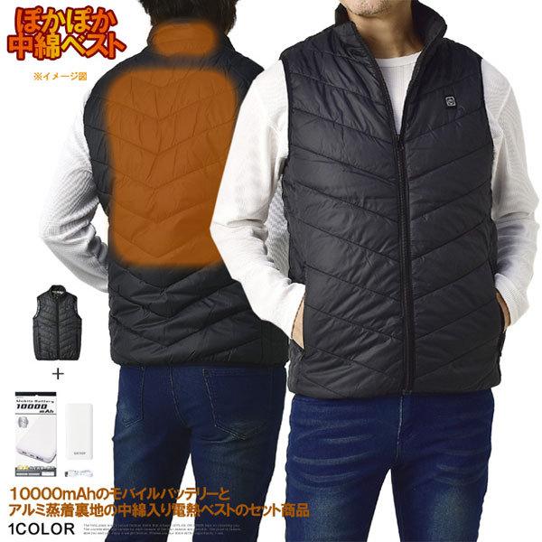 モバイルバッテリー付き 電熱ベスト メンズ ヒーターベスト 発熱 保温 アルミ裏地 セール A2C ...