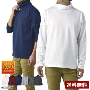 裏起毛 無地タートル ロンT メンズ 長袖 厚手 ヘビーウェイト