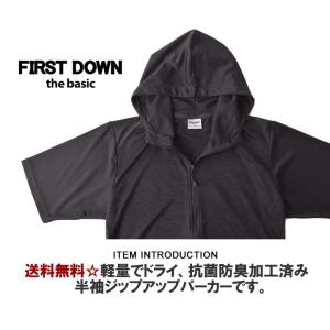 吸汗速乾 DRY パーカー 半袖 FIRSTD...の詳細画像1