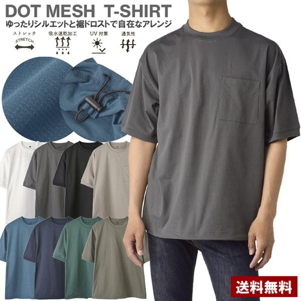 ドットメッシュ 裾ドロスト ワイドフィット 半袖Tシャツ 快適ドライ 吸水速乾加工 UV対策 通気性...