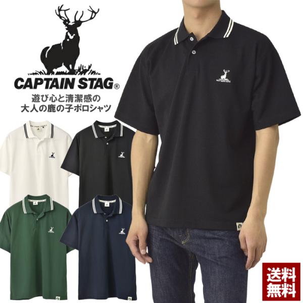 ポロシャツ 半袖 メンズ トップス 綿混 鹿の子 CAPTAIN STAG キャプテンスタッグ 襟ラ...