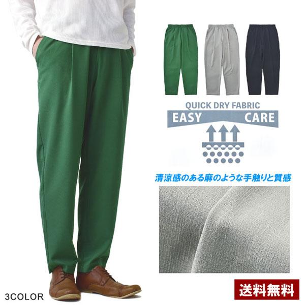 メンズ ワンタックパンツ 麻調リネンライク生地使用 ストレッチ イージーパンツ ボトム A4Z セー...
