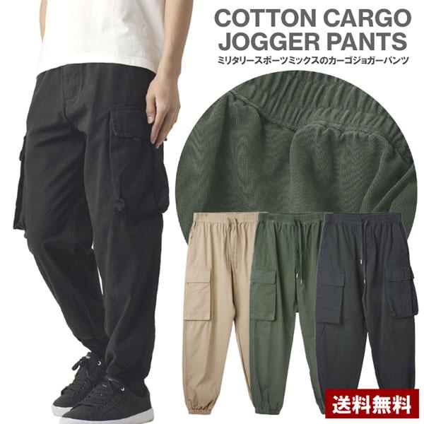 メンズ 綿ツイル素材 ジョガーパンツ カーゴパンツ 綿100％ カーゴ ポケット ゆったりめ フルレ...