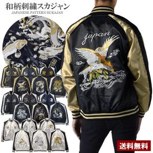 スカジャン メンズ アウター ブルゾン サテン 須賀 ジャンパー ジャケット ゆったりサイズ 鷲 鯉 龍 波 鳳凰 双龍 風神 雷神 虎 A5T