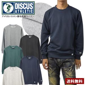 トレーナー 無地 メンズ スウェット DISCUS ディスカス 裏毛 クルーネック USAコットン ブレンド 綿素材 カットソー トップス 丸首 A7D セール【パケ1】【A】