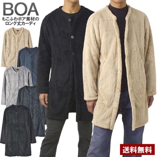 暖ボア ロングカーディガン メンズ ノーカラー ロングコート ボアフリース ボタン ガウン アウター...