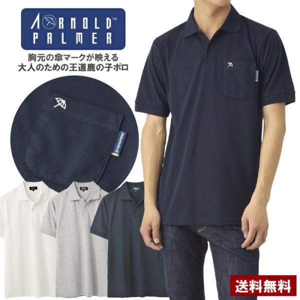 ポロシャツ 半袖 メンズ ARNOLD PALMER アーノルドパーマー 綿混 鹿の子 胸ポケット ...