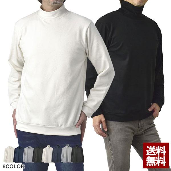 両面起毛 とろとろフリース ハイネック タートル メンズ トレーナー ストレッチ 保温 トップス A...