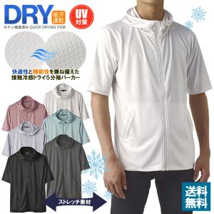 パーカー 5分袖 接触冷感 吸汗速乾 ドライ DRY メンズ フード付き UVカット 機能検査済 フルジップ 夏 B0L セール【パケ1】 爆買｜フラグオンクルー