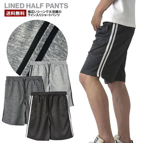 メンズ ショートパンツ ライン入り ボトムス 春夏秋 カチオン カジュアル スポーツウエア 部屋着 ...