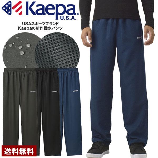 パンツ メンズ イージーパンツ 撥水 UV対策 裏メッシュ 軽量 Kaepa ケイパ 再帰反射 ブラ...