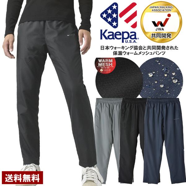 Kaepa ケイパ 保温 ウォームメッシュ パンツ イージーパンツ 撥水 UV対策 リフレクター ウ...