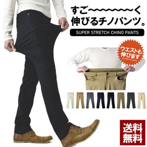 超伸びる テーパードパンツ メンズ  スーパーストレッチ チノパンツ ゆったり スキニー ボトムス 送料無料 B4O【パケ1】