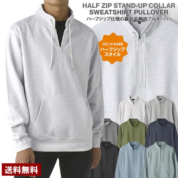 スウェット トレーナー 裏起毛 メンズ ハーフジップ スタンド プルオーバー アノラック カンガルー...