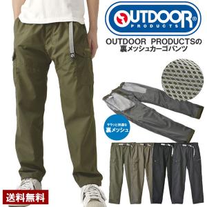 OUTDOOR PRODUCTS アウトドアプロダクツ メンズ 裏メッシュ カーゴパンツ フルレングス スピンドル クライミングベルト ギャザーウエスト B6J【パケ1】【A】｜flagon