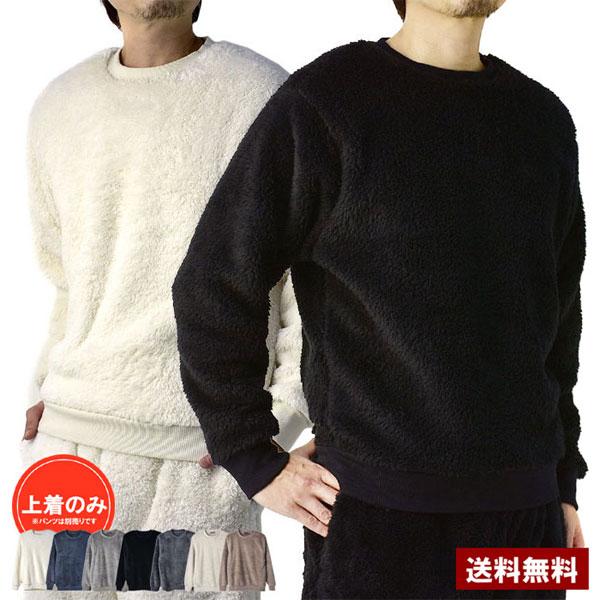 超モコモコ トレーナー メンズ ボアフリース 厚手 毛布 長袖 クルーネック 無地スウェット 上着の...