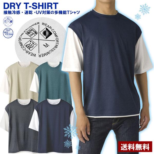 メンズ フェイクレイヤード ベストTシャツ 半袖 接触冷感 速乾 UV対策 重ね着風 おしゃれ C3...