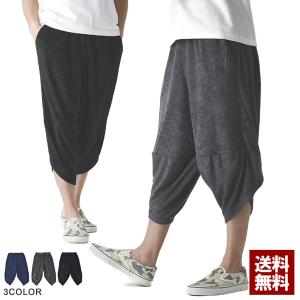 パイル生地使用 アラジンパンツ メンズ サルエルパンツ ストレッチパンツ ふんわり素材 ボトム C3R セール【パケ1】 爆買
