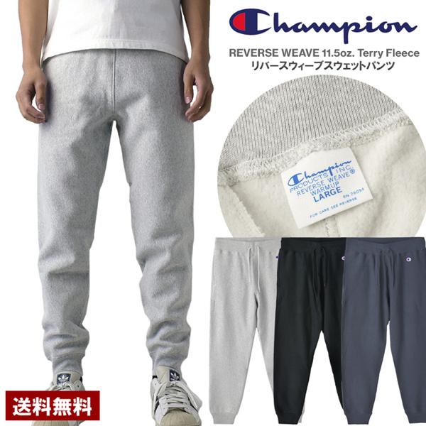 Champion チャンピオン REVERSE WEAVE スウェットパンツ 裏起毛 11.5oz ...