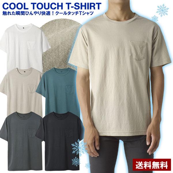 ひんやり冷感クールタッチTシャツ メンズ 半袖 レーヨン ナイロン クルーネック 胸ポケット付き サ...