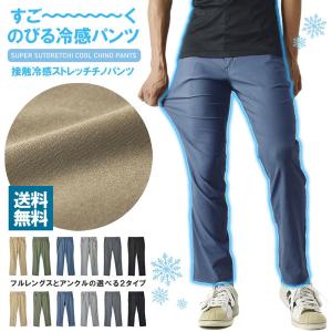 接触冷感 すごーーーく伸びる ストレッチ チノパンツ フルレングス アンクル丈 涼感 ハイテンション イージーパンツ ウエストギャザー C7P セール【パケ1】｜フラグオンクルー