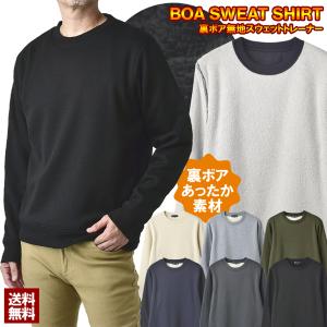 裏ボア フカフカ裏地 トレーナー メンズ 無地 スウェット 総裏ボア 防寒 クルーネック 厚手 冬 トップス セール C7V 【パケ1】【A】 爆買