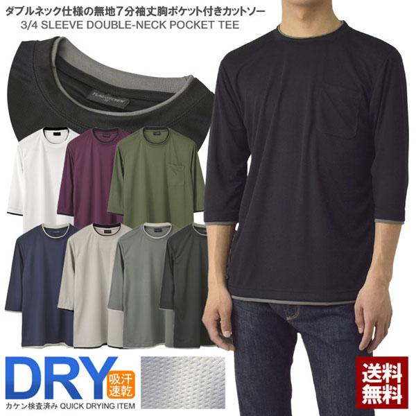 吸汗速乾 7分袖 Tシャツ 無地 七分袖 メンズ ドライ クルーネック ダブルネック ドライTシャツ...
