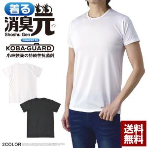 着る消臭元 肌着 メンズ Tシャツ 半袖 丸首 アンダーウェア ストレッチ 消臭 抗菌 部屋干し対応 E1M セール【パケ2】 爆買