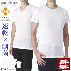 制菌加工 ナノファイン 速乾シャツ メンズ 肌着2枚組