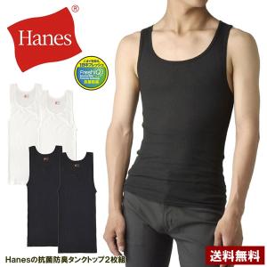 Hanes ヘインズ メンズ タンクトップ アンダーウェア 2枚組 綿 抗菌防臭 Fresh IQ TAGLESS HM2EZ701 正規品 E3C セール【パケ1】｜フラグオンクルー