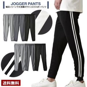 ジャージ ジョガーパンツ ライン入り ボトムス メンズ 春夏秋 カジュアル スポーツウエア 部屋着 トレーニングウェア 送料無料 E3F セール【パケ1】【A】