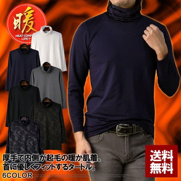 保温 インナー メンズ 肌着 タートルネック 長袖 9分袖 アンダーウェア 内側起毛 Tシャツ 暖ヒ...