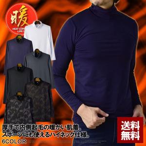 ハイネック 保温 インナー メンズ 肌着 モックネック 長袖 9分袖 アンダーウェア 内側起毛 Tシャツ 暖ヒート トップス E3N セール【パケ1】 爆買